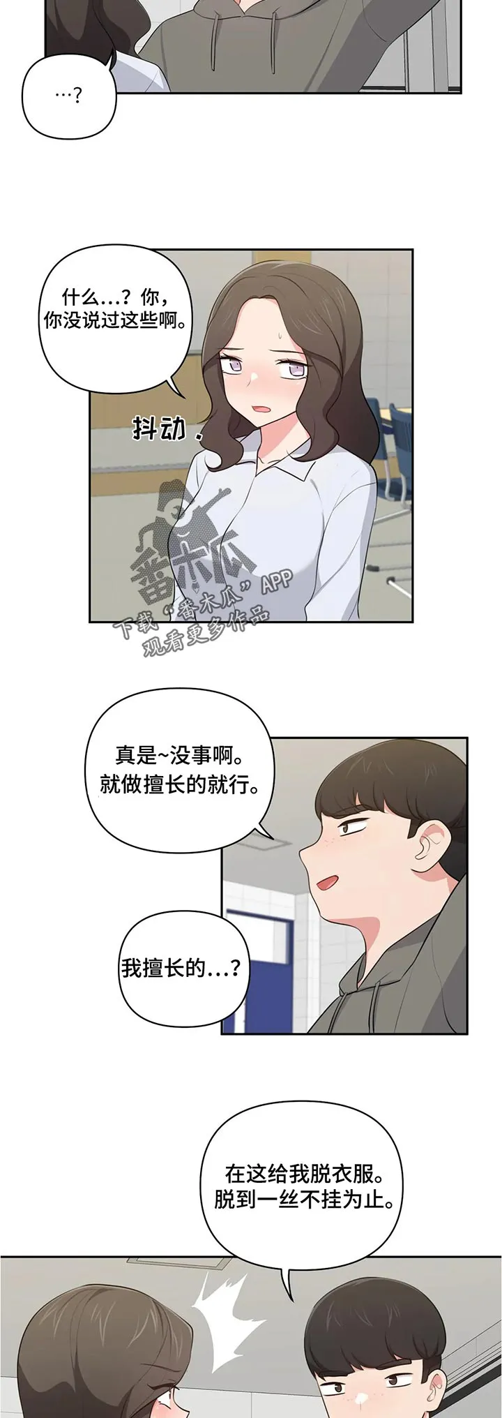 四方友人漫画漫画,第67章：空虚感9图