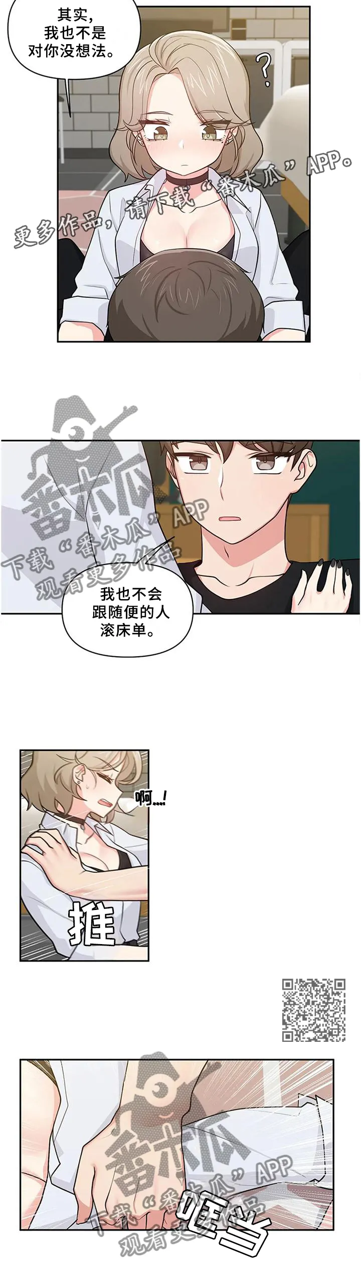 四方友人漫画漫画,第22章：那就交往吧7图