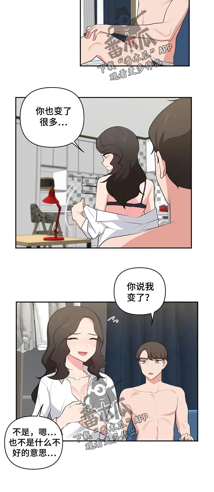 四方友人漫画完整版漫画,第76章：渴望6图