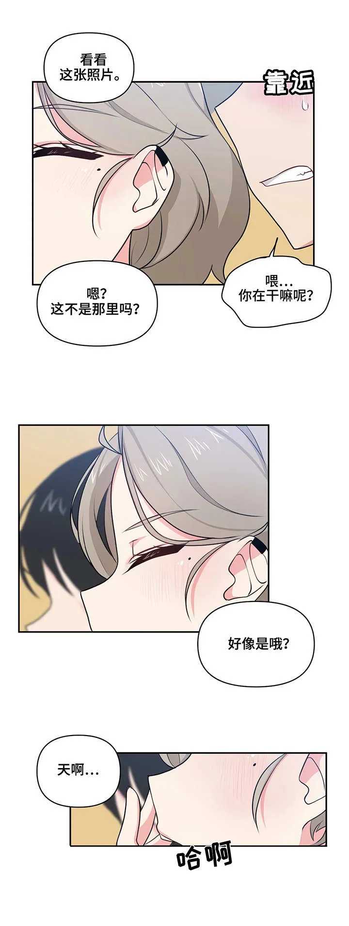 四方友人漫画漫画,第10章：小动作8图