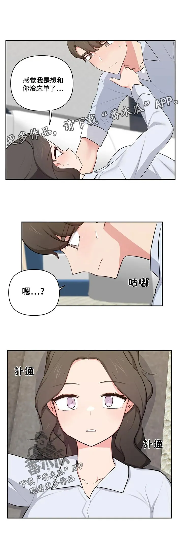 四方友人漫画漫画,第72章：开玩笑1图