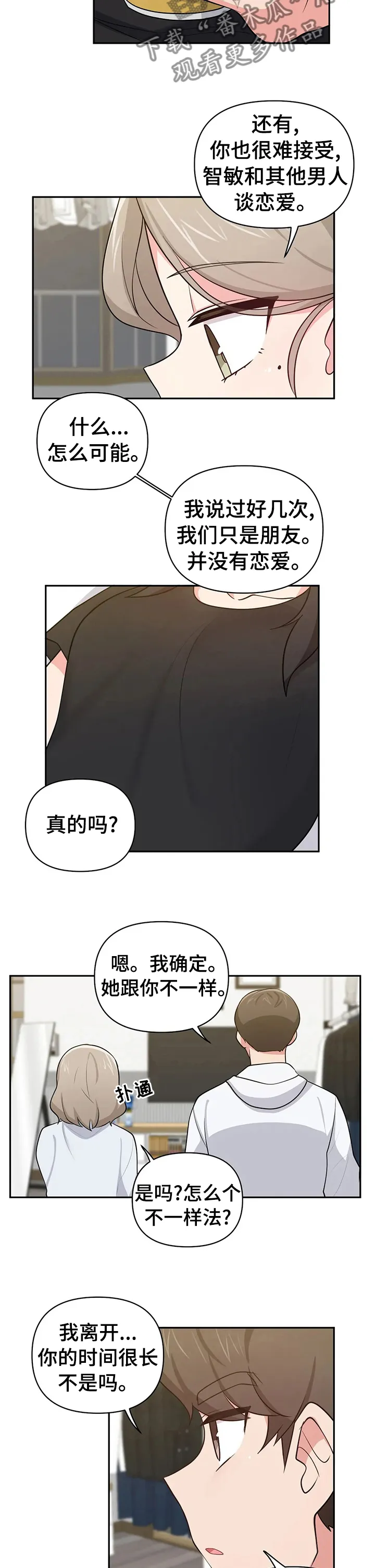 四方伙伴的本子纸质好吗漫画,第31章：像是家人7图