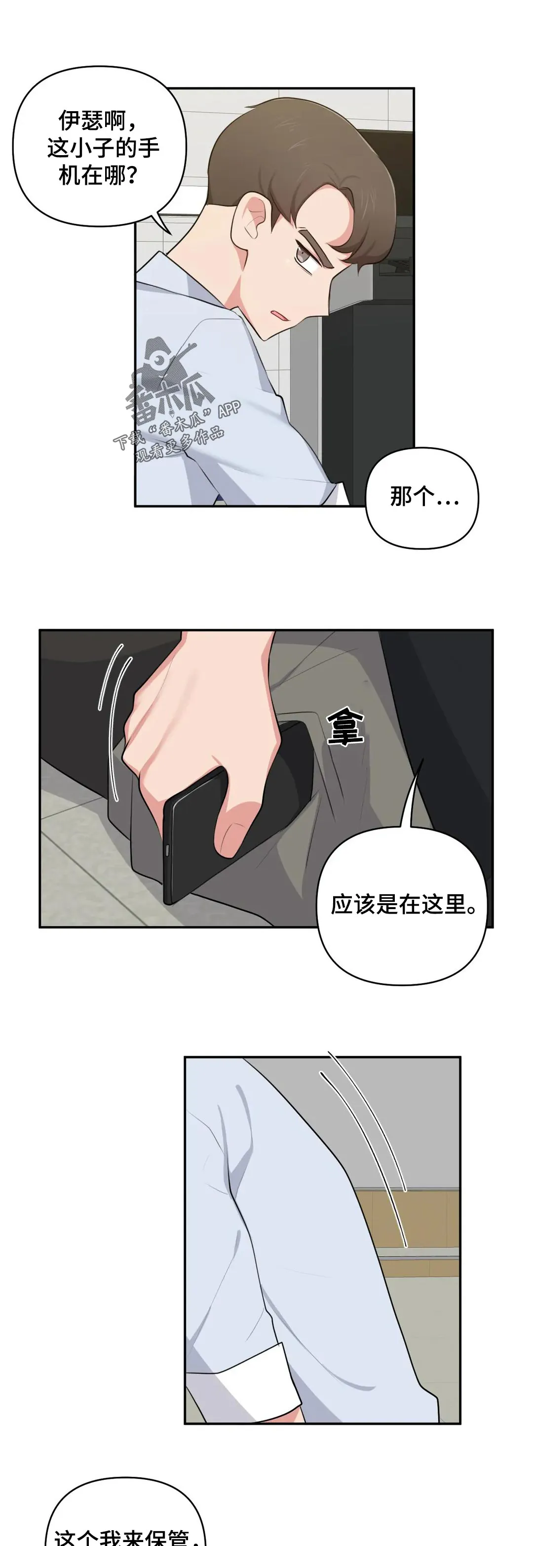 四方友人漫画漫画,第69章：手机在那1图