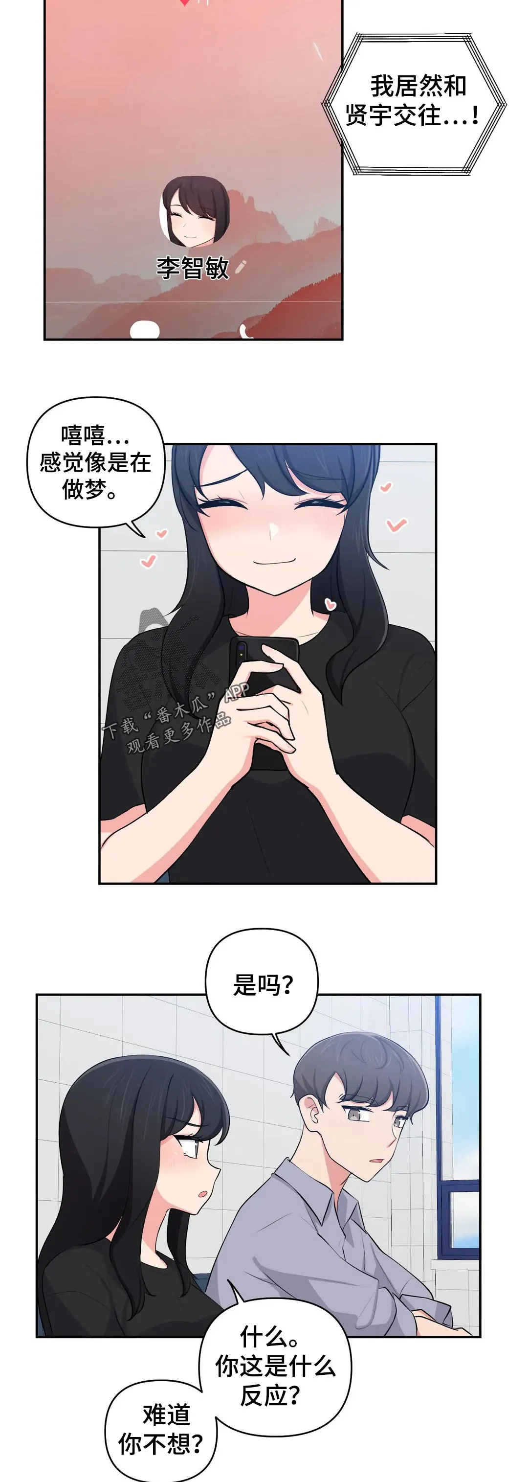 四方友人漫画漫画,第56章：回忆会被美化8图