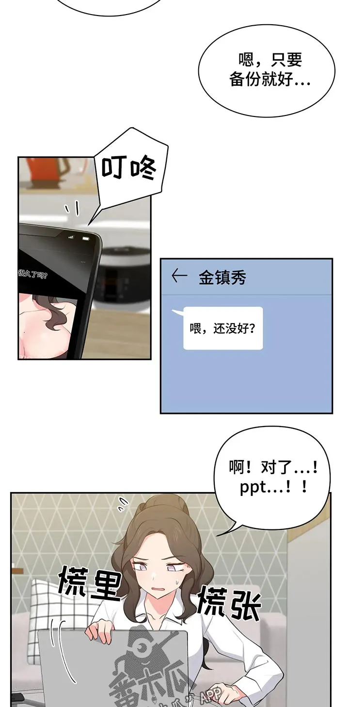 四方友人漫画漫画,第64章：丢人11图