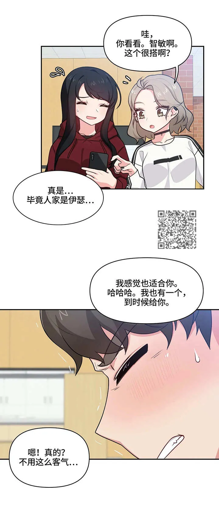 四方友人漫画漫画,第11章：捉弄6图