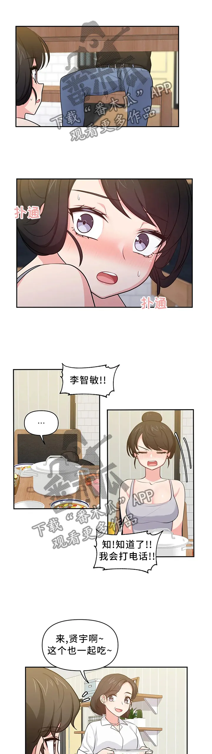 四方友人漫画漫画,第17章：咨询1图