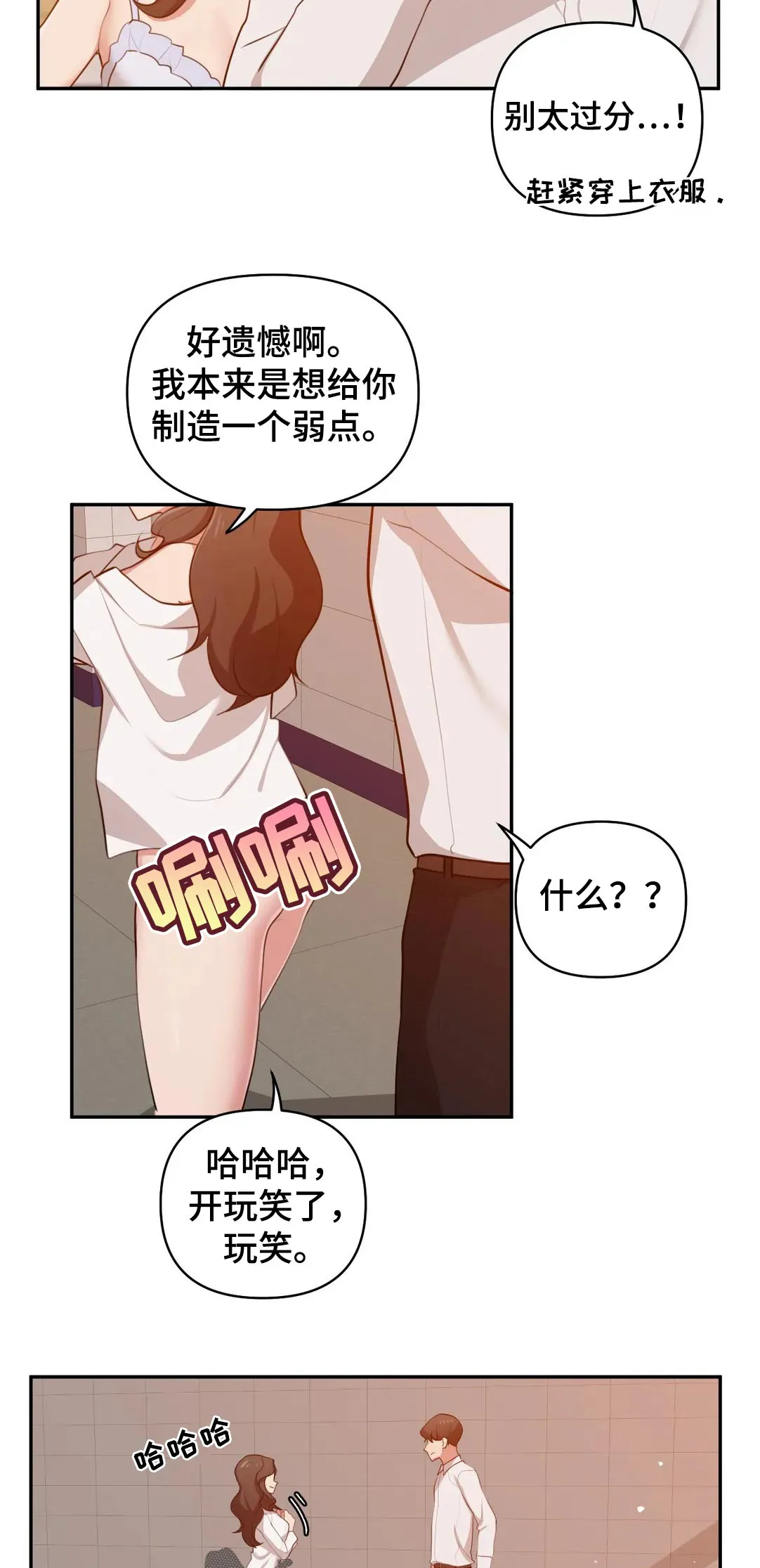 四方友人漫画漫画,第50章：帮你什么3图