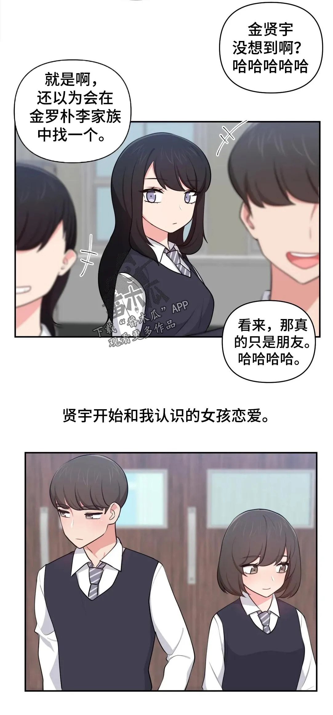 四方友人漫画漫画,第54章：青梅竹马6图