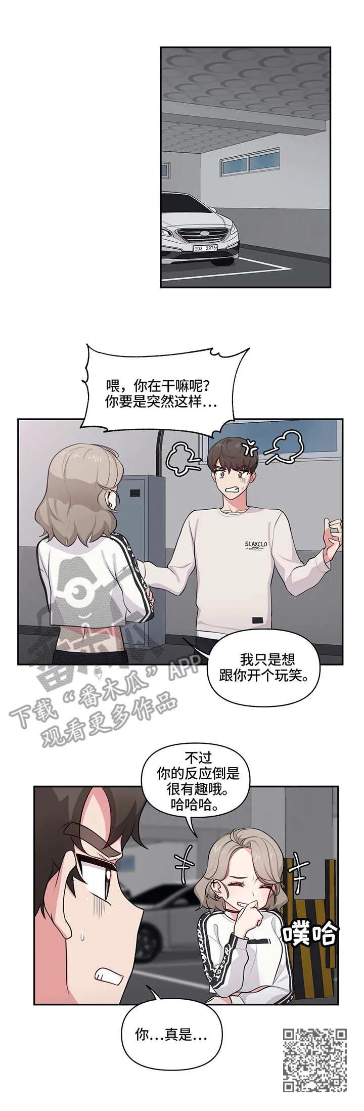 四方友人漫画漫画,第11章：捉弄12图