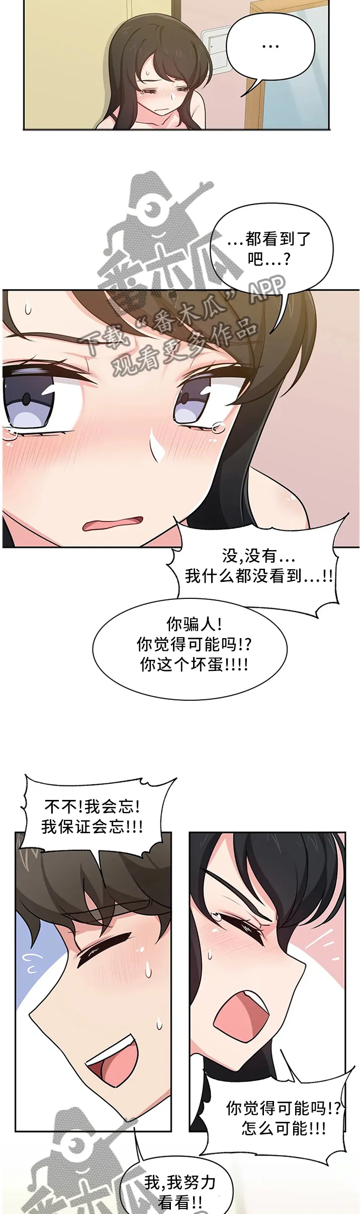 四方友人漫画漫画,第13章：尴尬3图