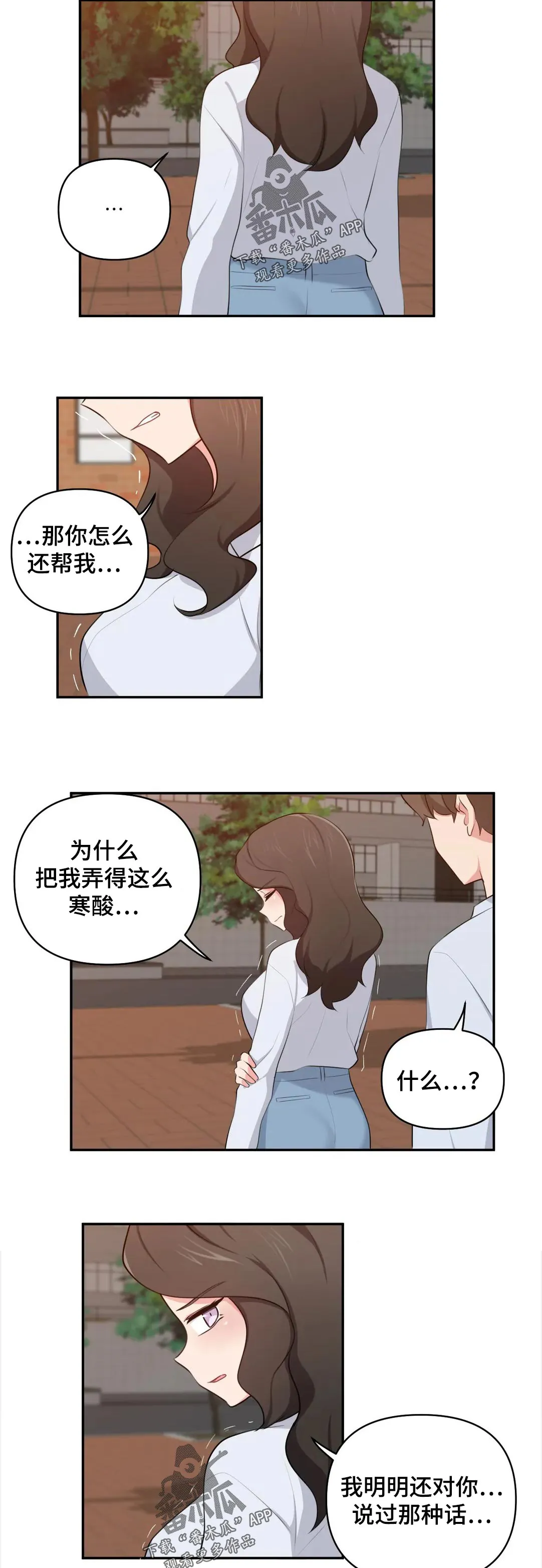 四方友人漫画漫画,第69章：手机在那4图