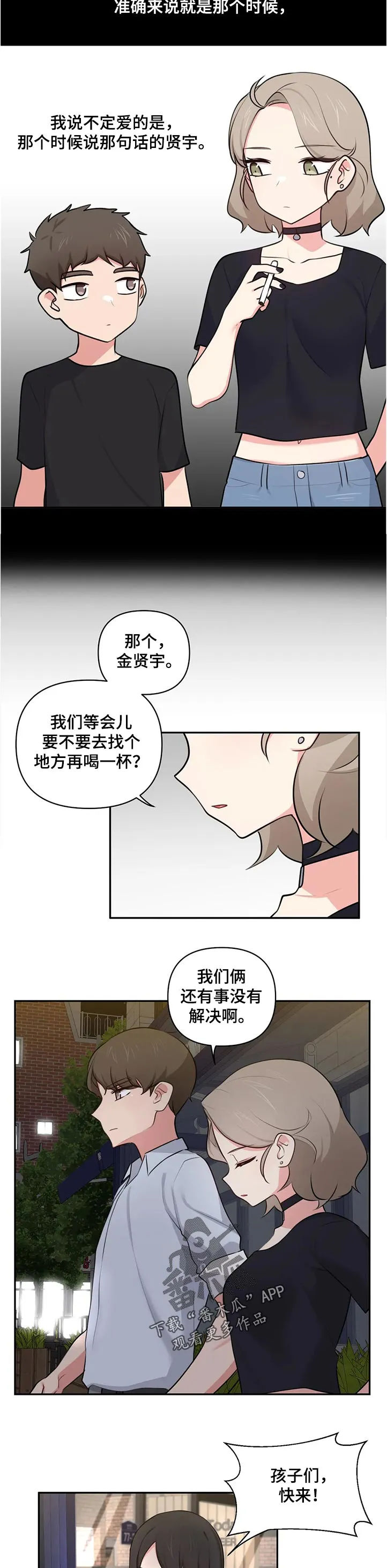 四方友人漫画漫画,第79章：回忆4图