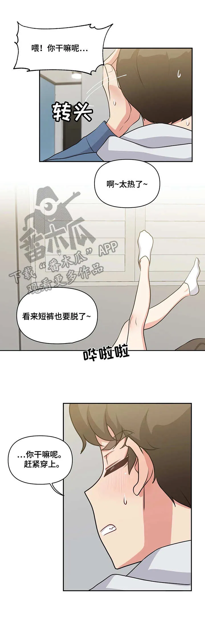 四方友人漫画漫画,第9章：怂货7图