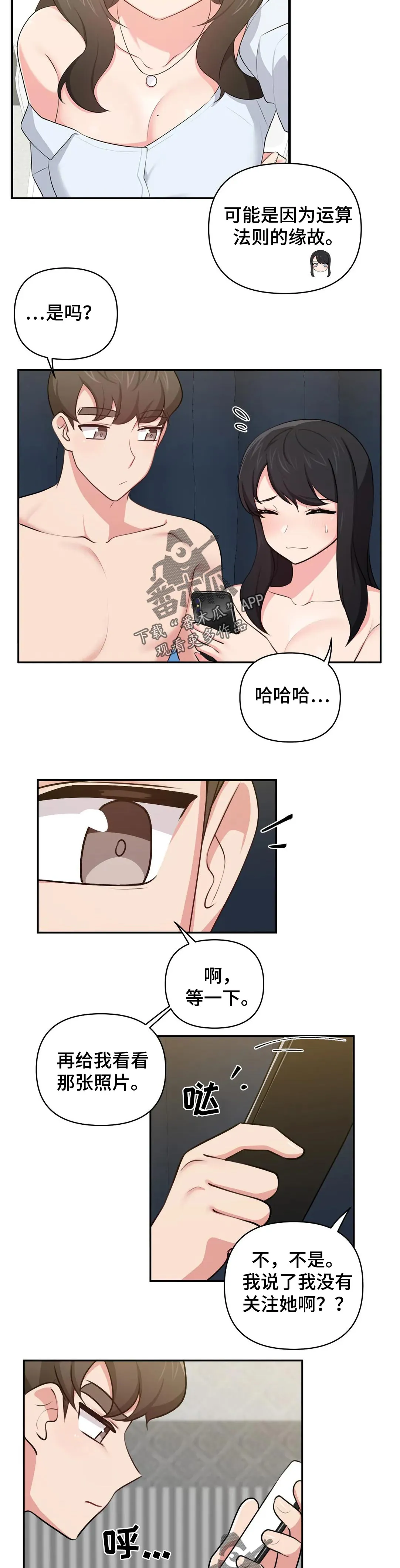 四方友人漫画完整版漫画,第47章：罪恶感6图
