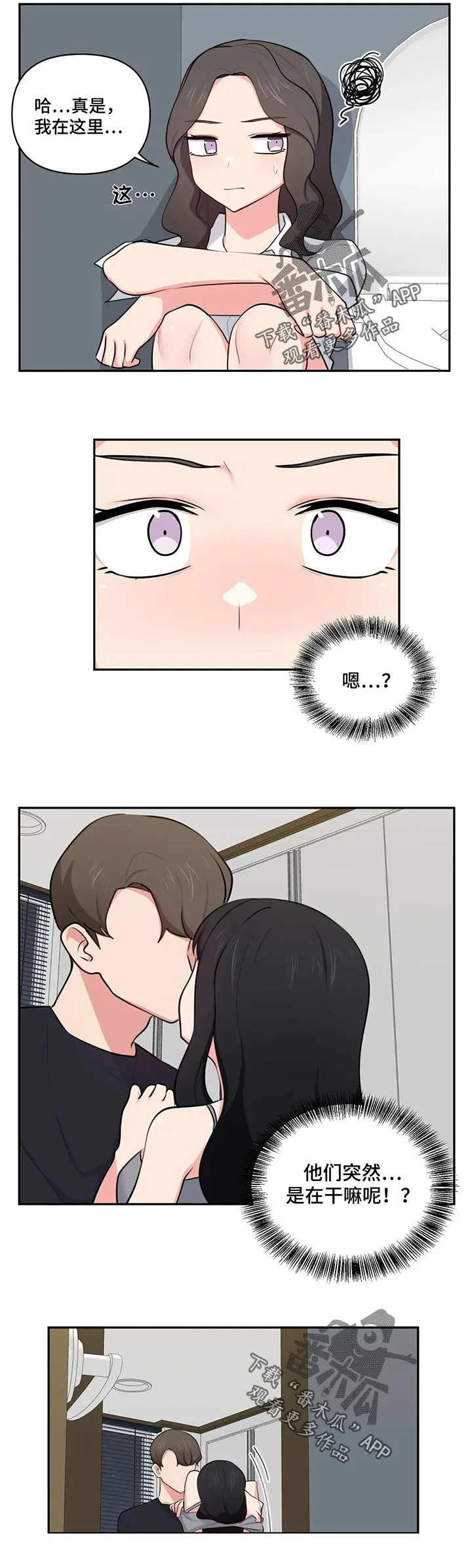 四方友人漫画漫画,第73章：羡慕12图