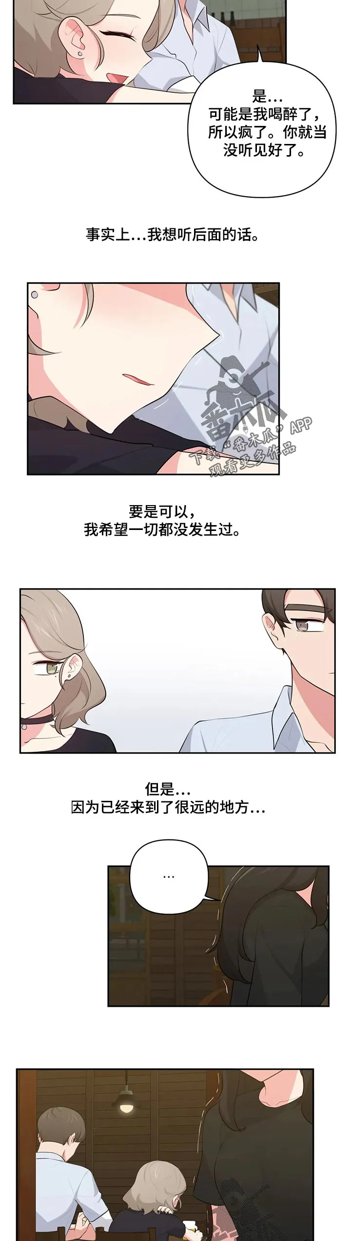 四方友人漫画漫画,第80章：够了2图