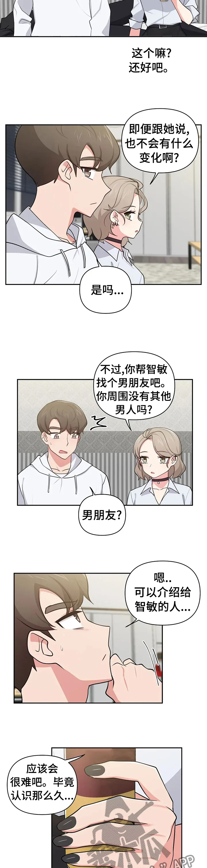 四方伙伴的本子纸质好吗漫画,第31章：像是家人6图