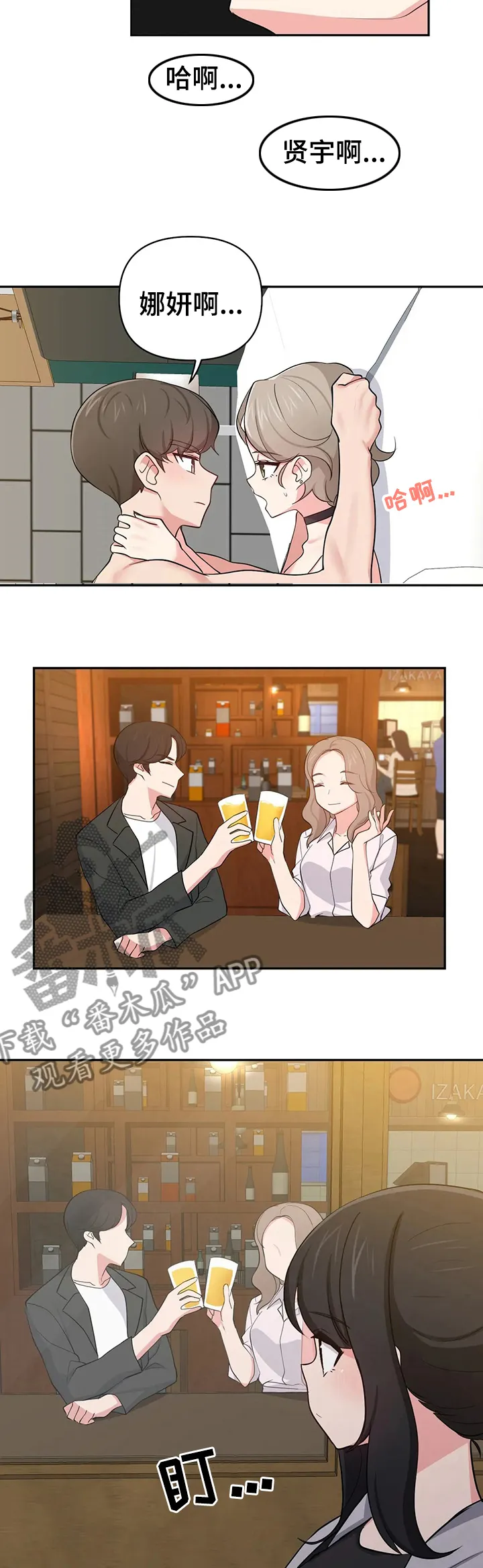 四方阁大会漫画漫画,第29章：喝酒会好点吗5图