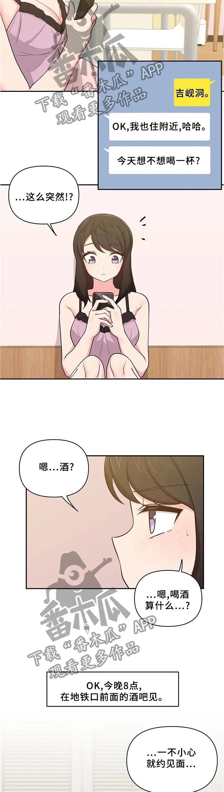 友人的漫画漫画,第26章：网聊APP10图