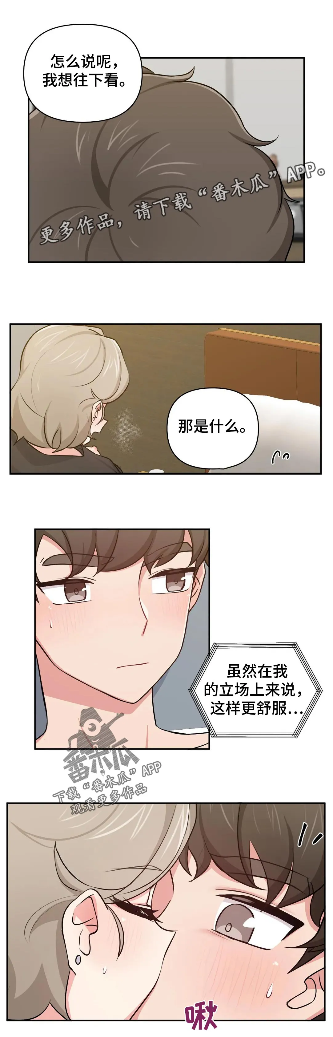 四方友人漫画漫画,第42章：为什么会变成这样5图