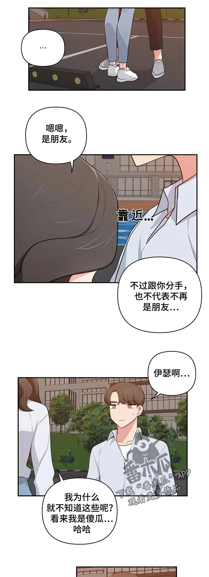 四方友人漫画漫画,第70章：依靠3图