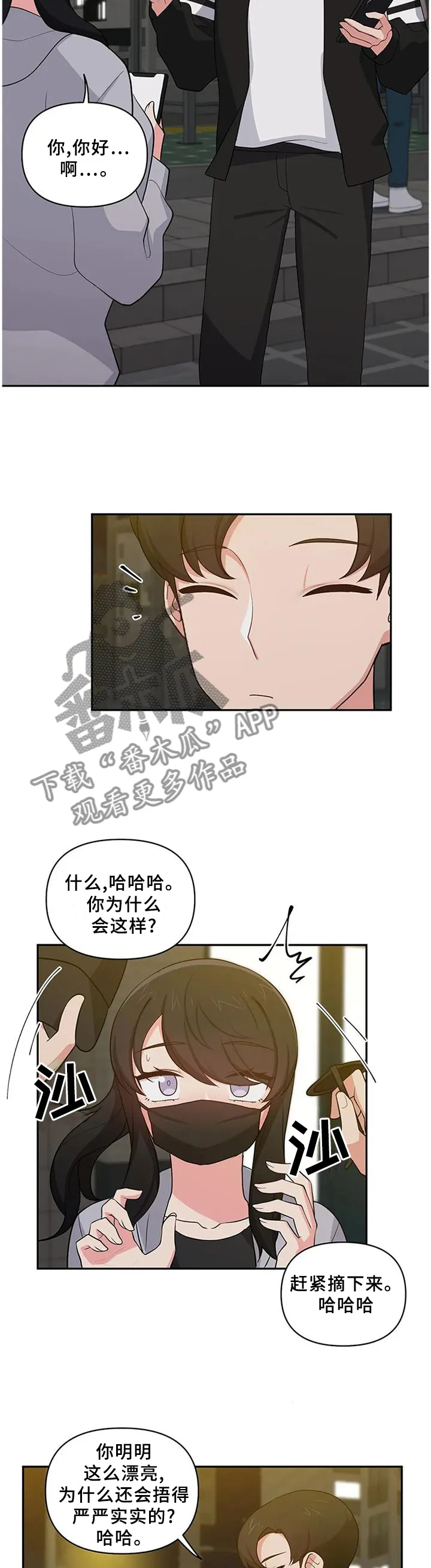 四方友人漫画漫画,第27章：推托2图