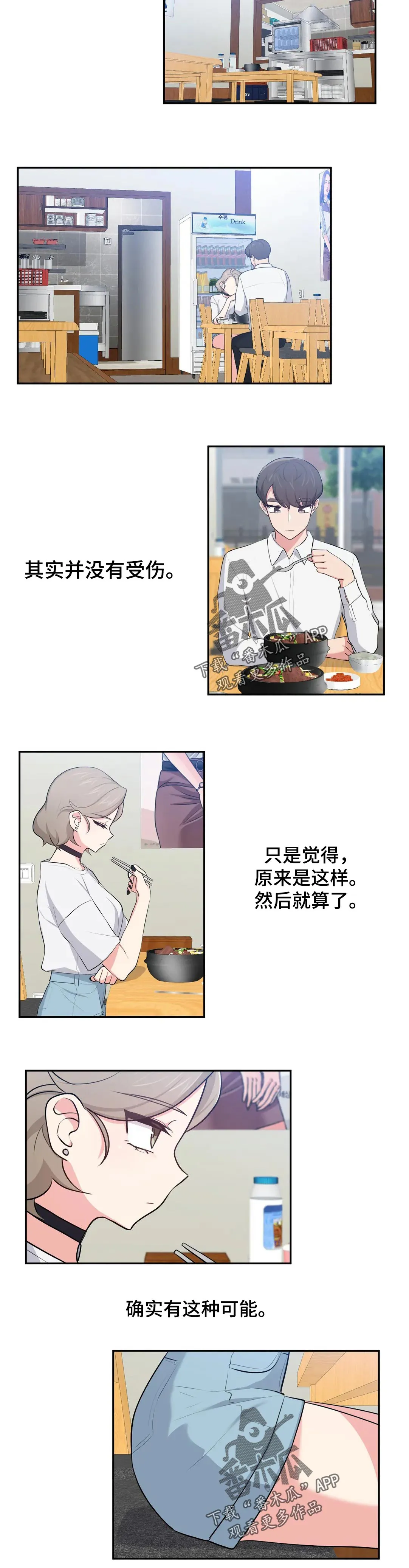 四方友人漫画漫画,第45章：分手吧3图