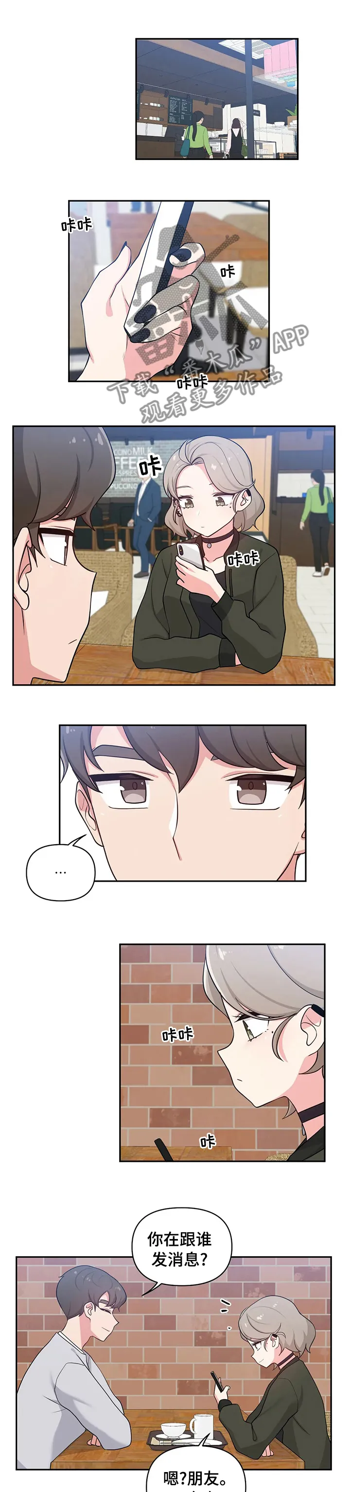 四方友人漫画漫画,第34章：还没回家吗1图