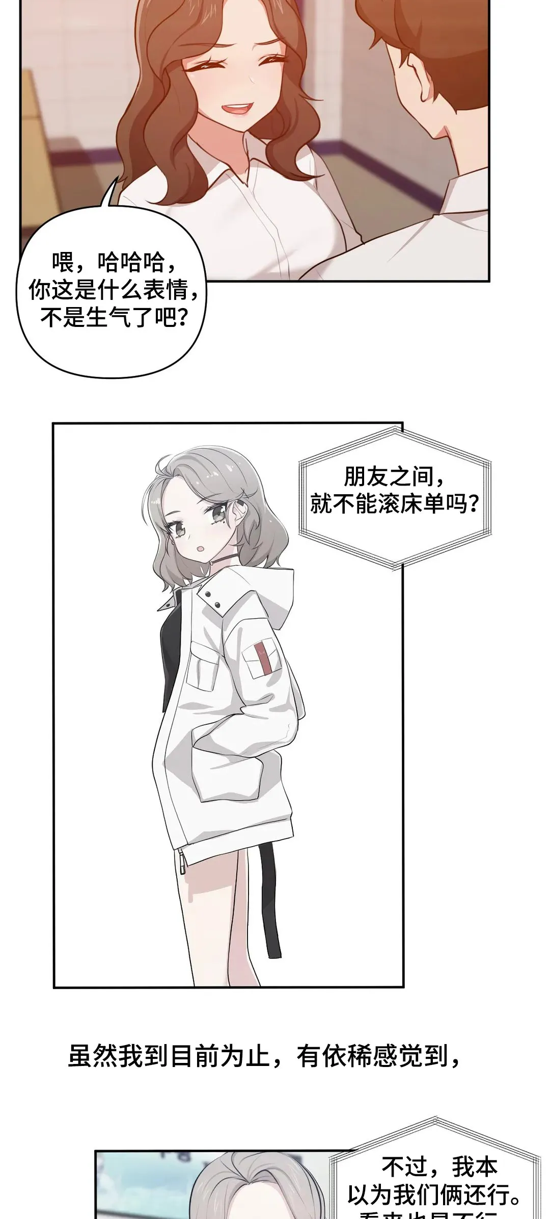 四方友人漫画漫画,第50章：帮你什么9图