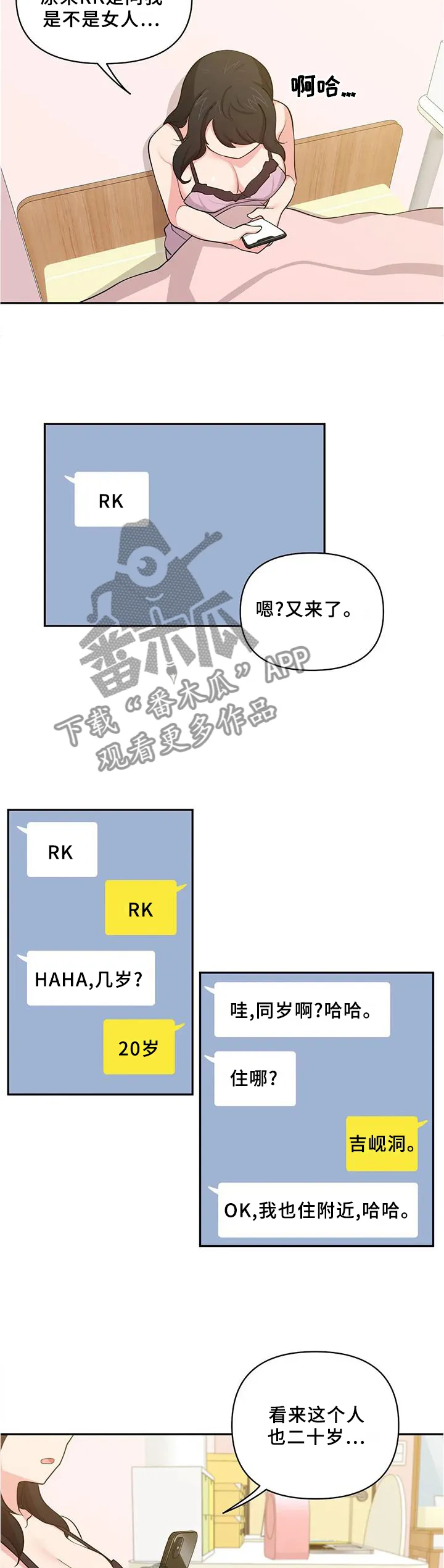 友人的漫画漫画,第26章：网聊APP9图