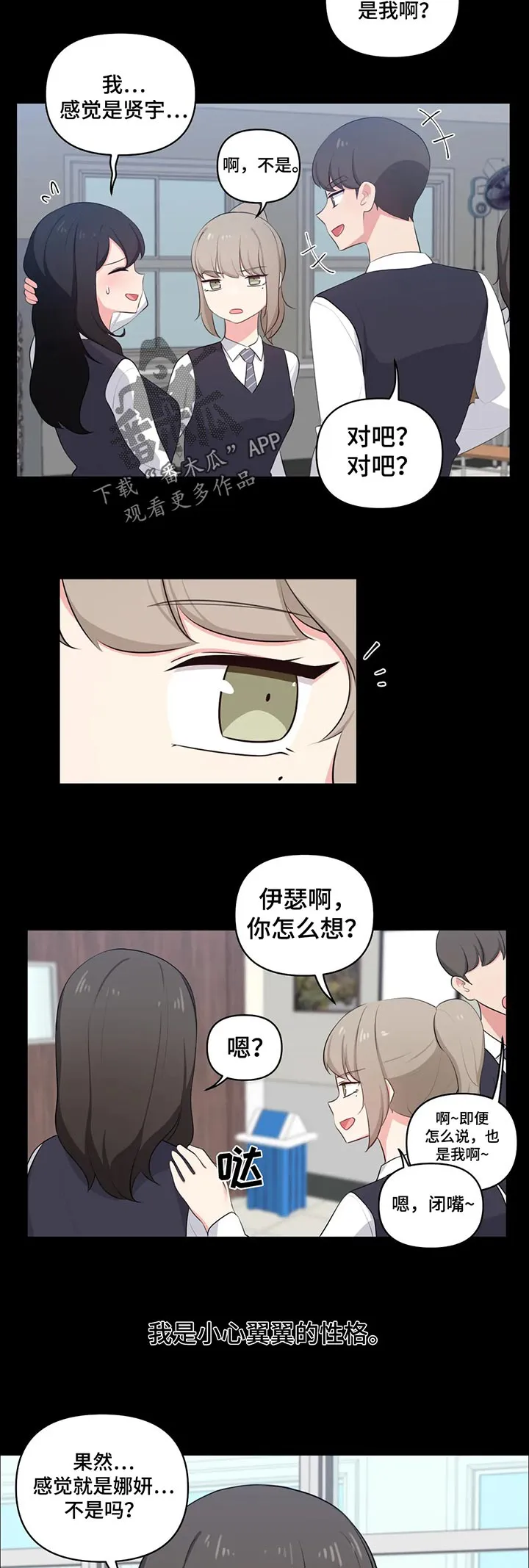 四方友人漫画漫画,第66章：原因2图