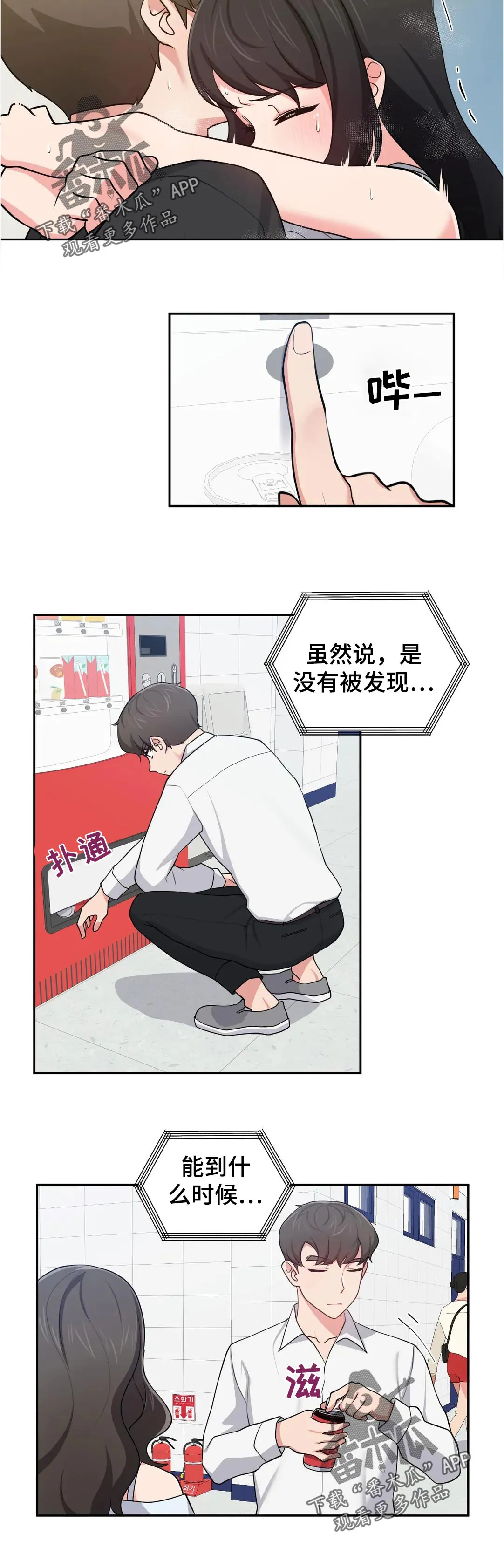 四方友人漫画漫画,第42章：为什么会变成这样8图