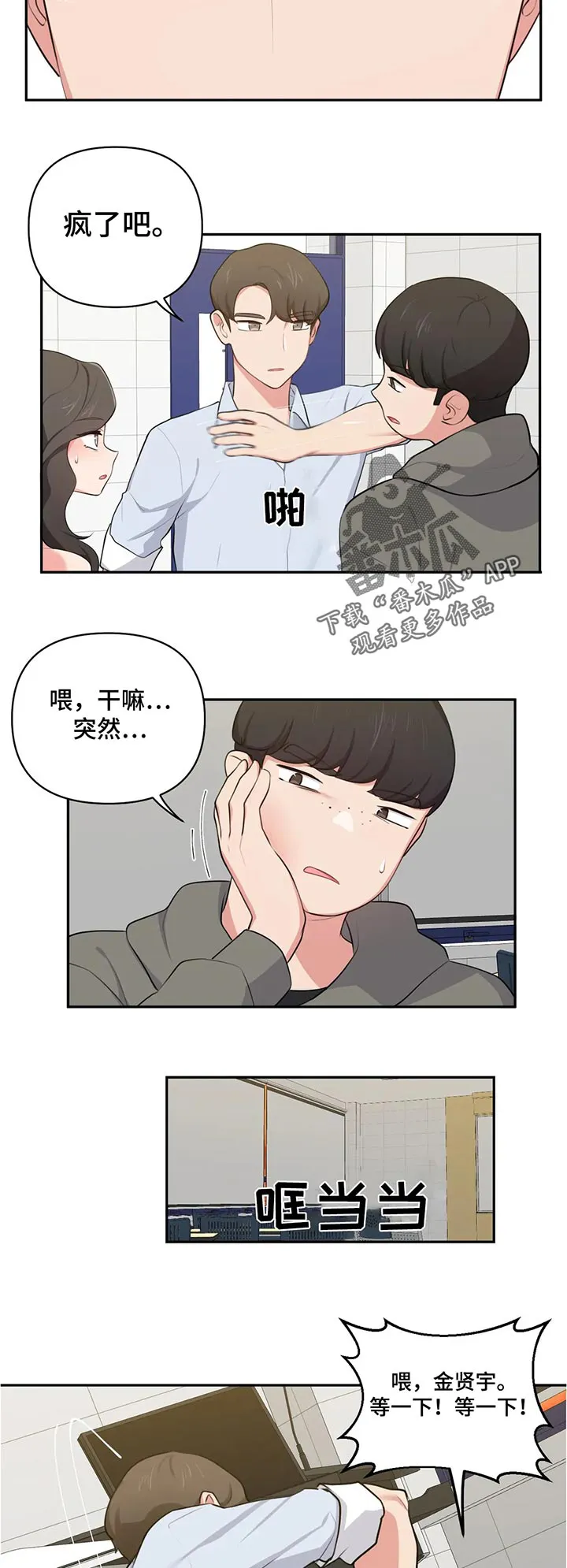 四方友人漫画漫画,第68章：威胁8图