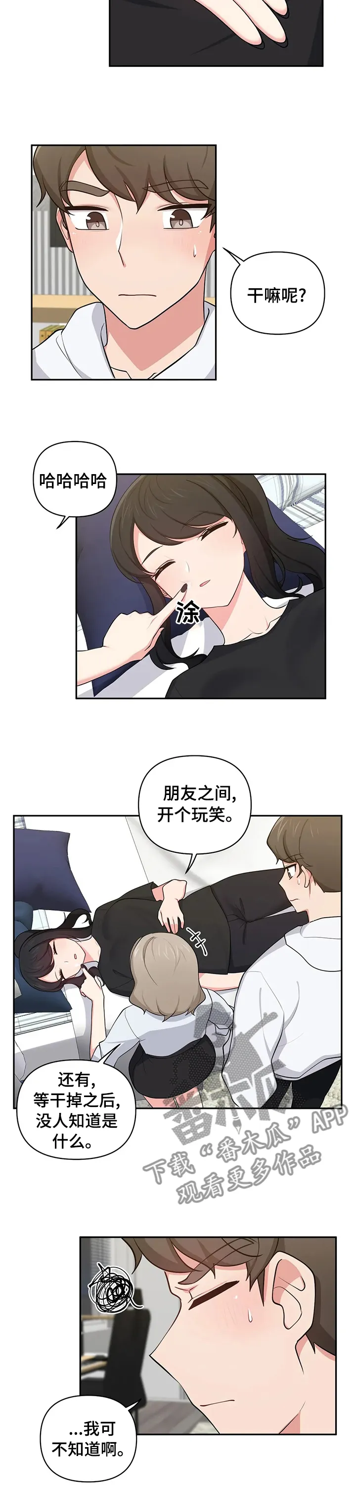 友人的漫画漫画,第32章：开个玩笑7图