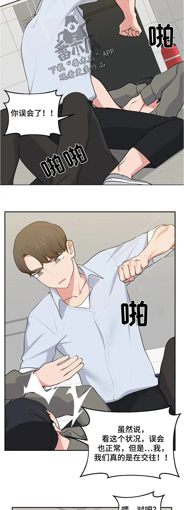 四方友人漫画漫画,第68章：威胁9图