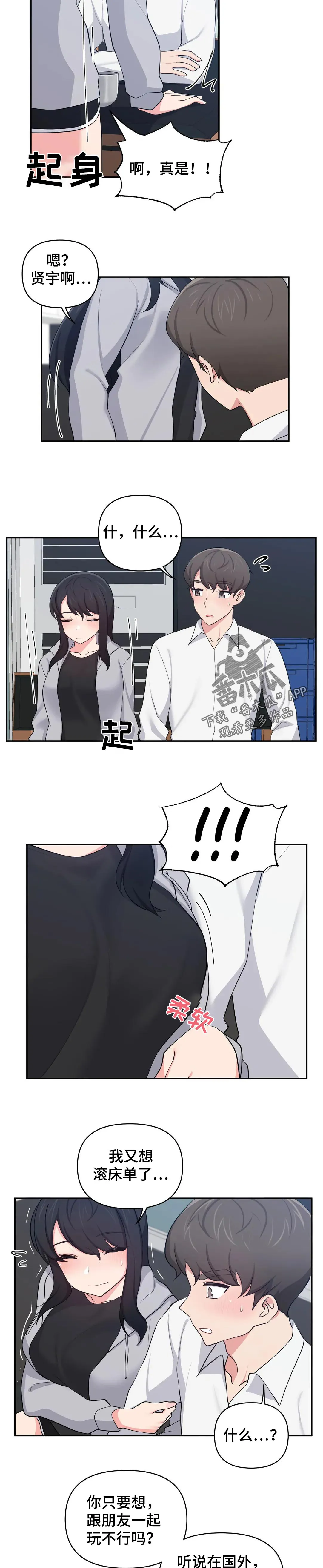 四方友人漫画漫画,第40章：尴尬到死7图