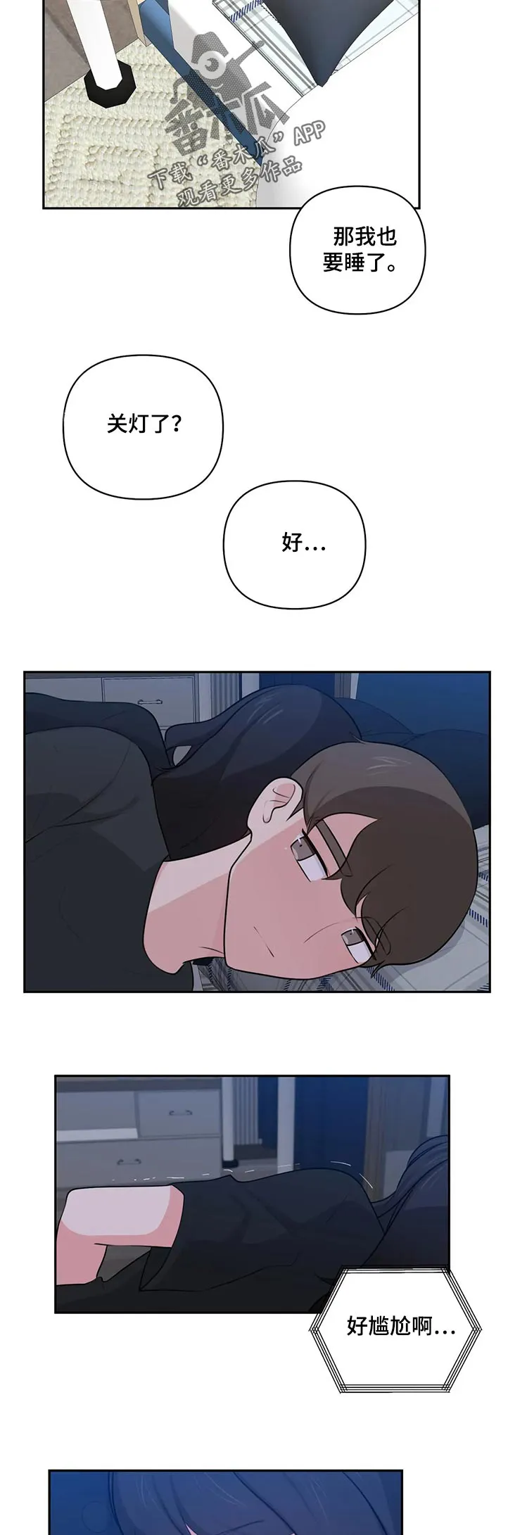 四方友人漫画漫画,第81章：罪恶感4图