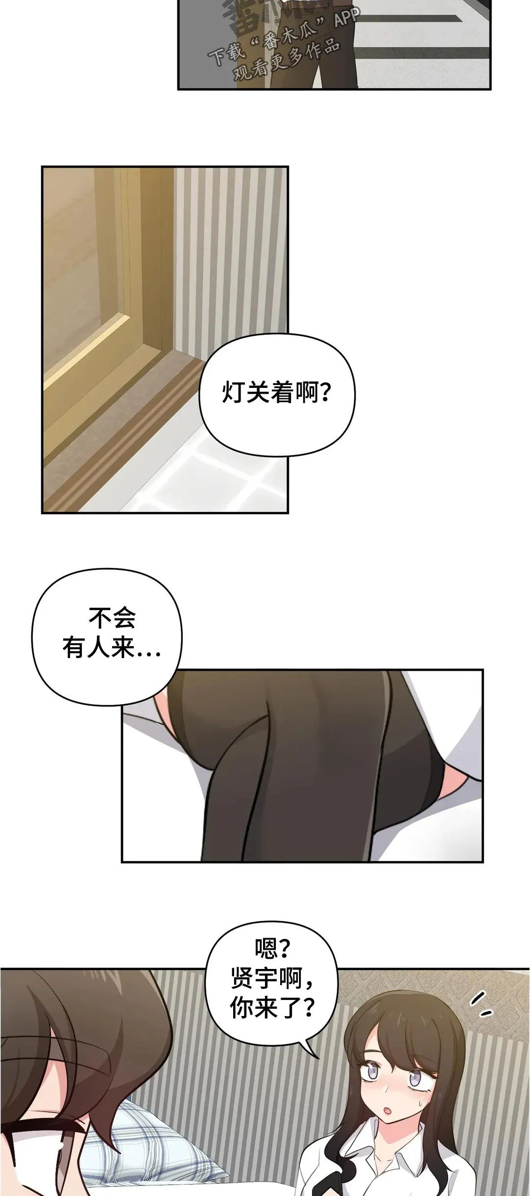 四方友人漫画漫画,第52章：没有机会2图