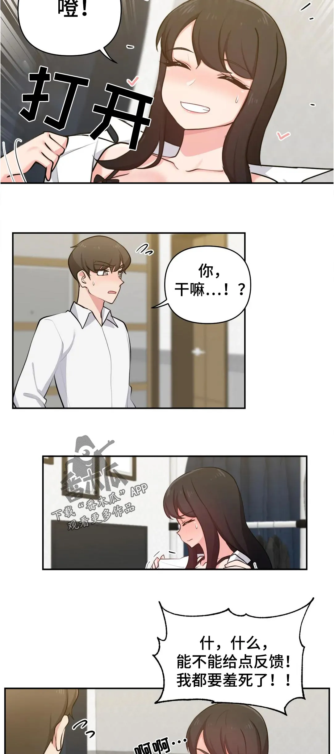四方友人漫画漫画,第52章：没有机会5图