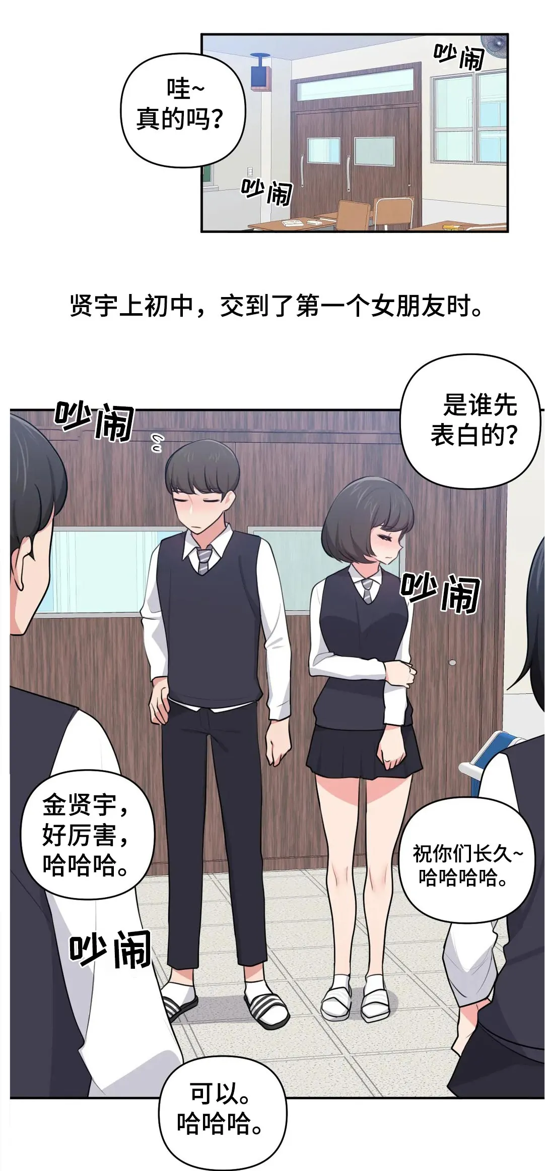 四方友人漫画漫画,第54章：青梅竹马5图