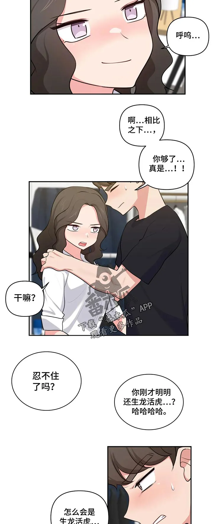 四方友人漫画漫画,第75章：我也是5图