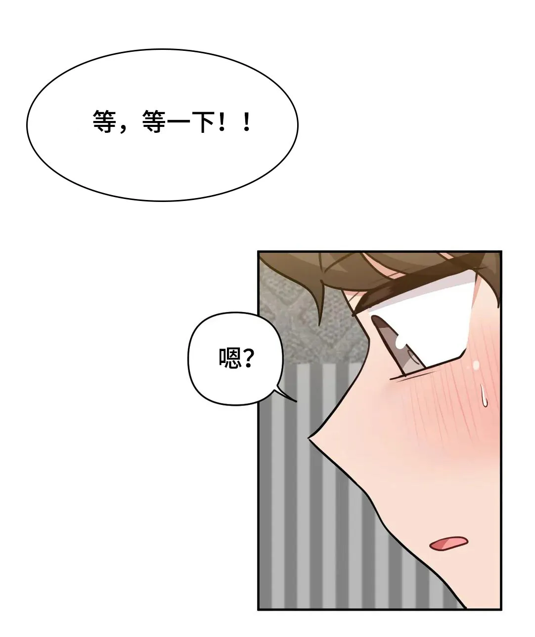 四方友人漫画漫画,第53章：等一下1图