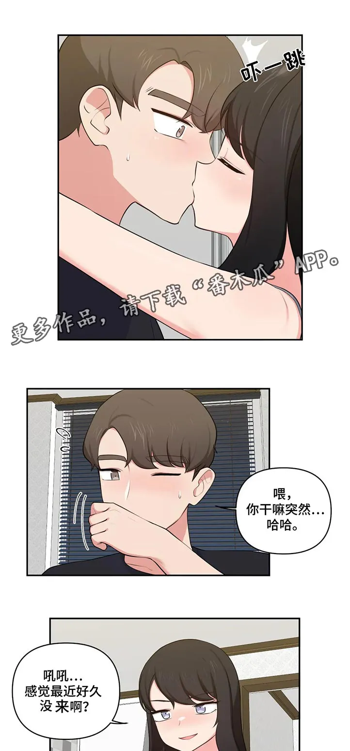 四方友人漫画漫画,第74章：突然来访1图