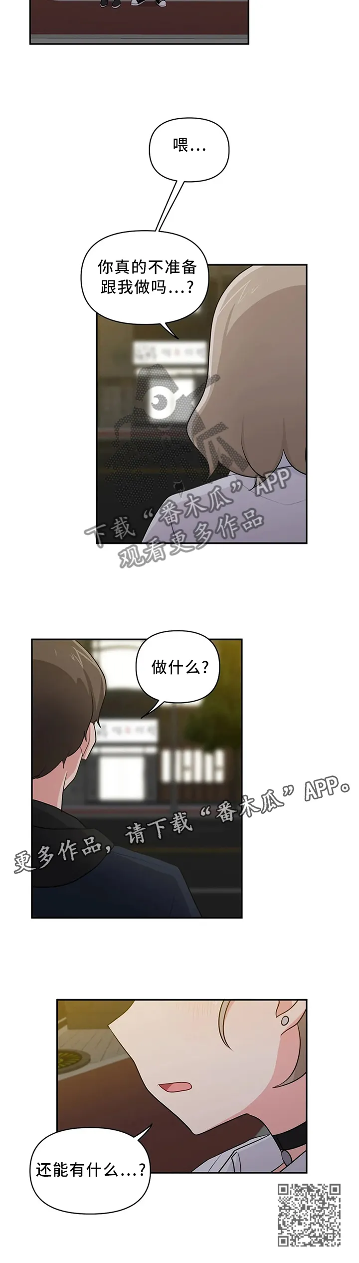 四方友人漫画漫画,第19章：喜欢9图