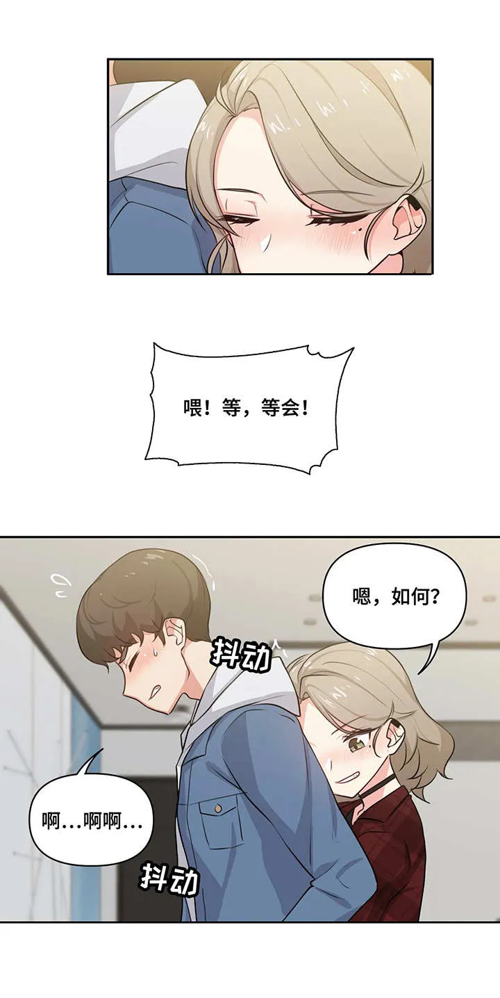 四方友人漫画漫画,第9章：怂货1图