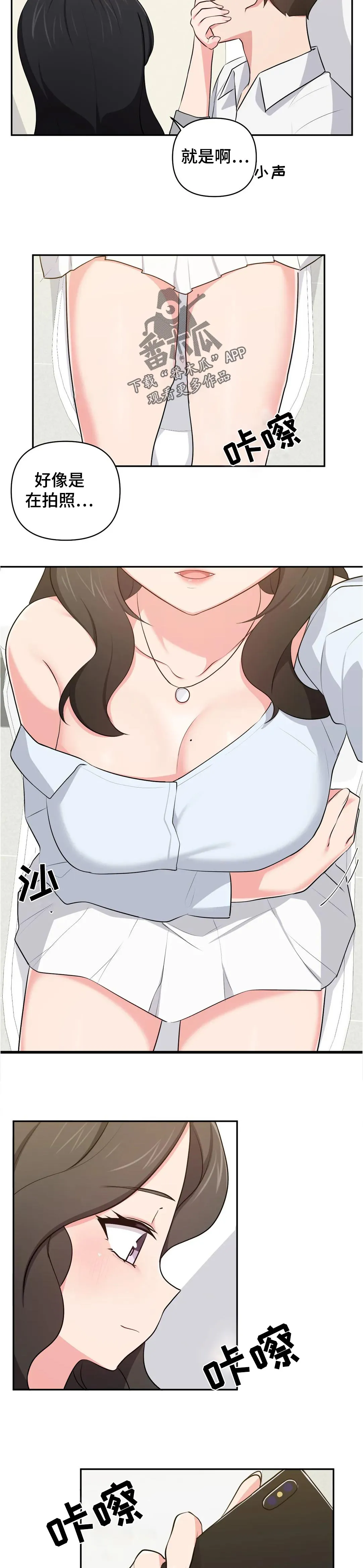 四方友人漫画漫画,第44章：在干嘛了2图