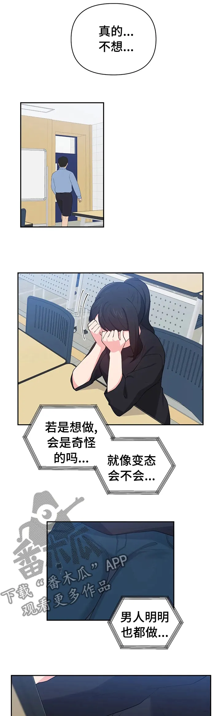 四方阁大会漫画漫画,第29章：喝酒会好点吗1图