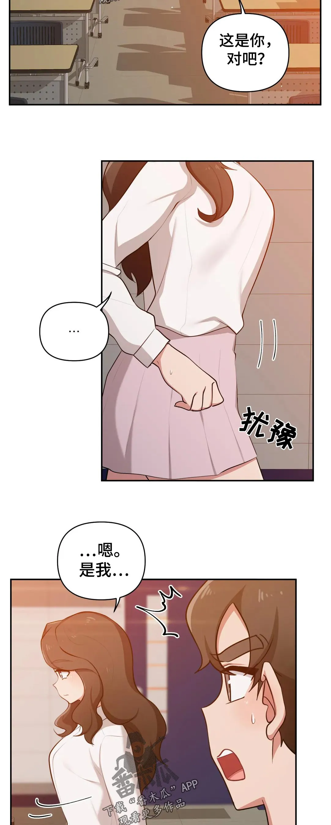 四方友人漫画漫画,第48章：在意8图