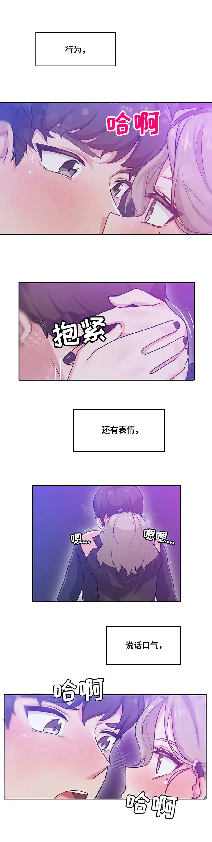 四方友人漫画漫画,第3章：酒店1图